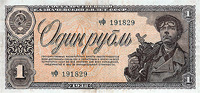 Один рубль - самая надежная валюта!